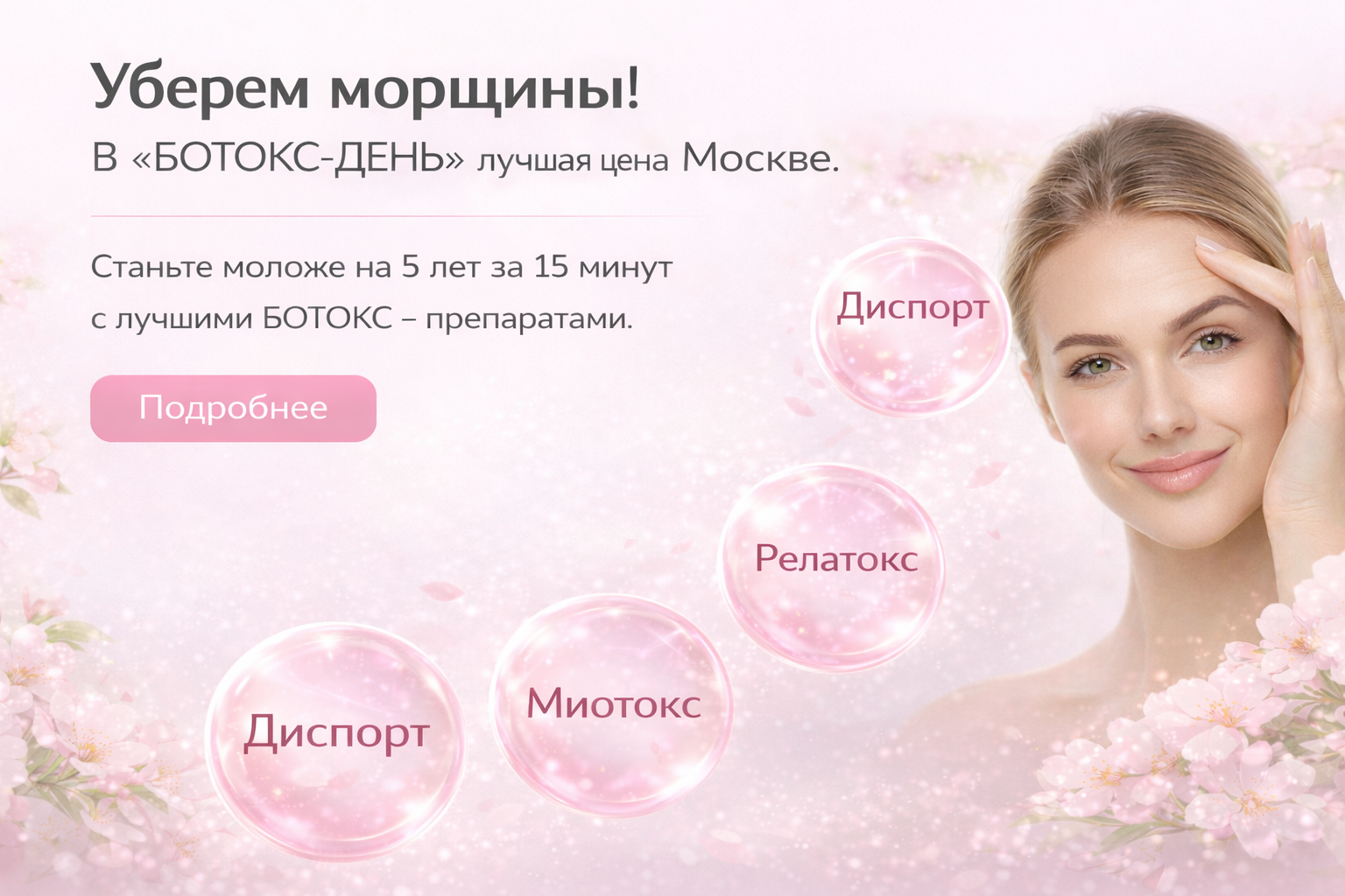 Ботокс день Слайд 3