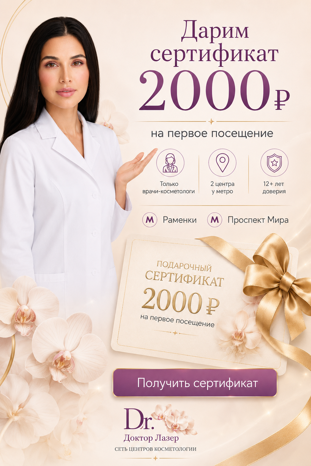 БЕСПЛАТНЫЙ Подарочный сертификат 
