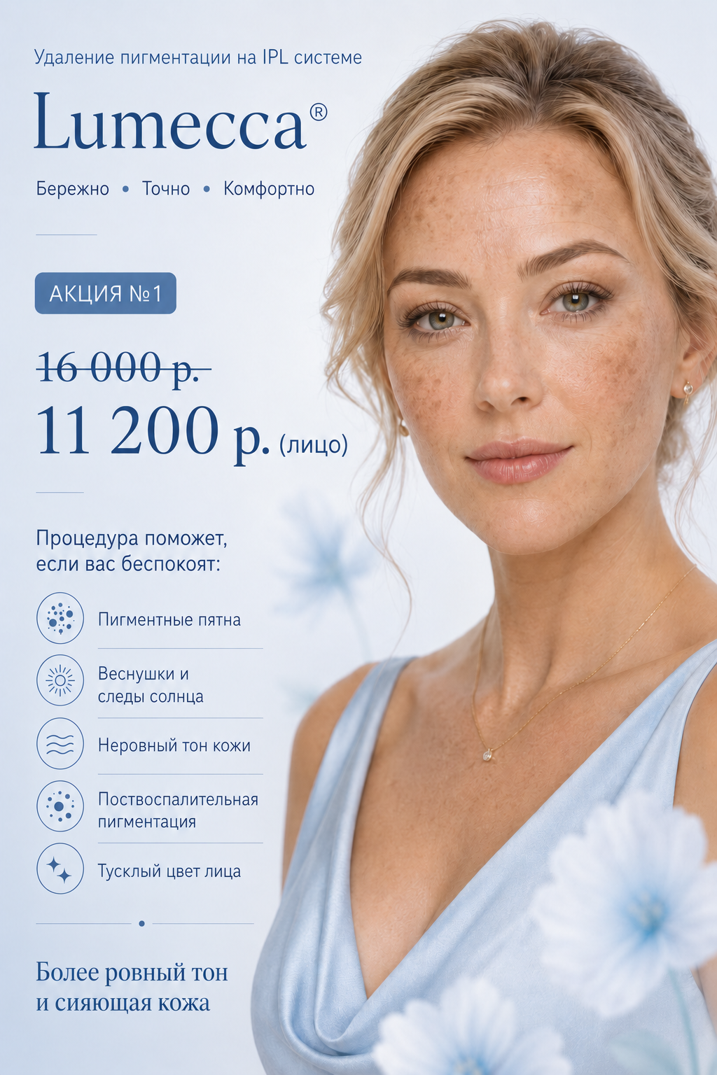 Удаление пигментных пятен от 10000р.