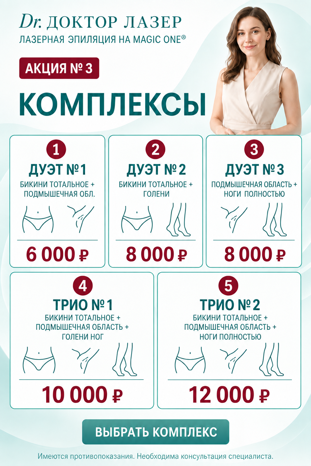 Лазерная эпиляция БИКИНИ+ПОДМЫШКИ 6000р.