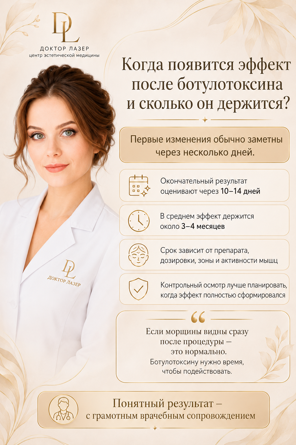  В «БОТОКС-ДЕНЬ» спец цена! 