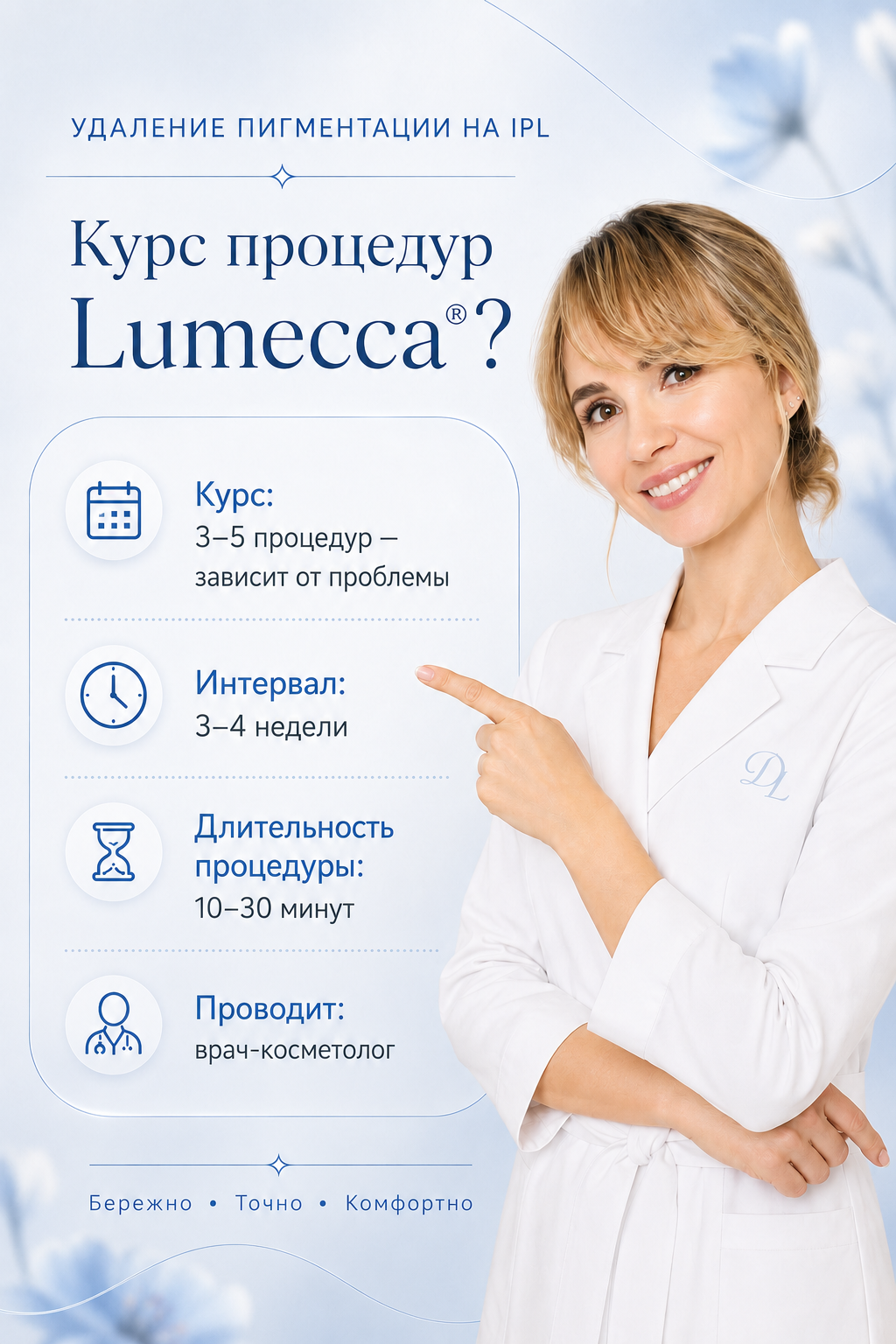 Удаление пигментных пятен от 9900р.