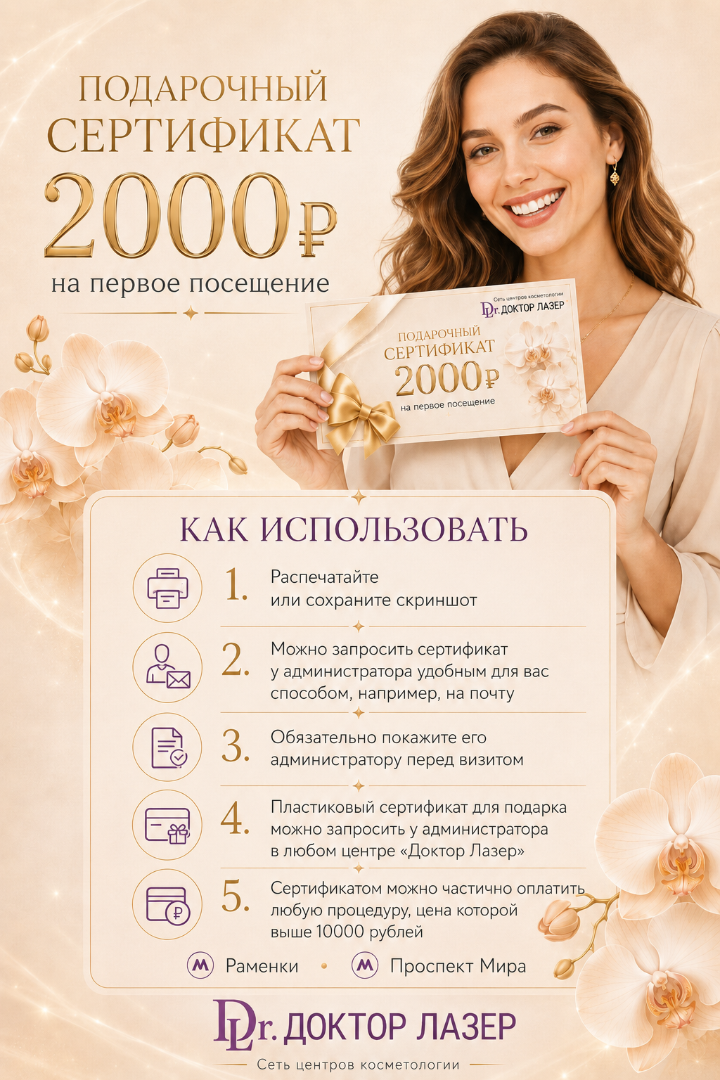 БЕСПЛАТНЫЙ Подарочный сертификат 