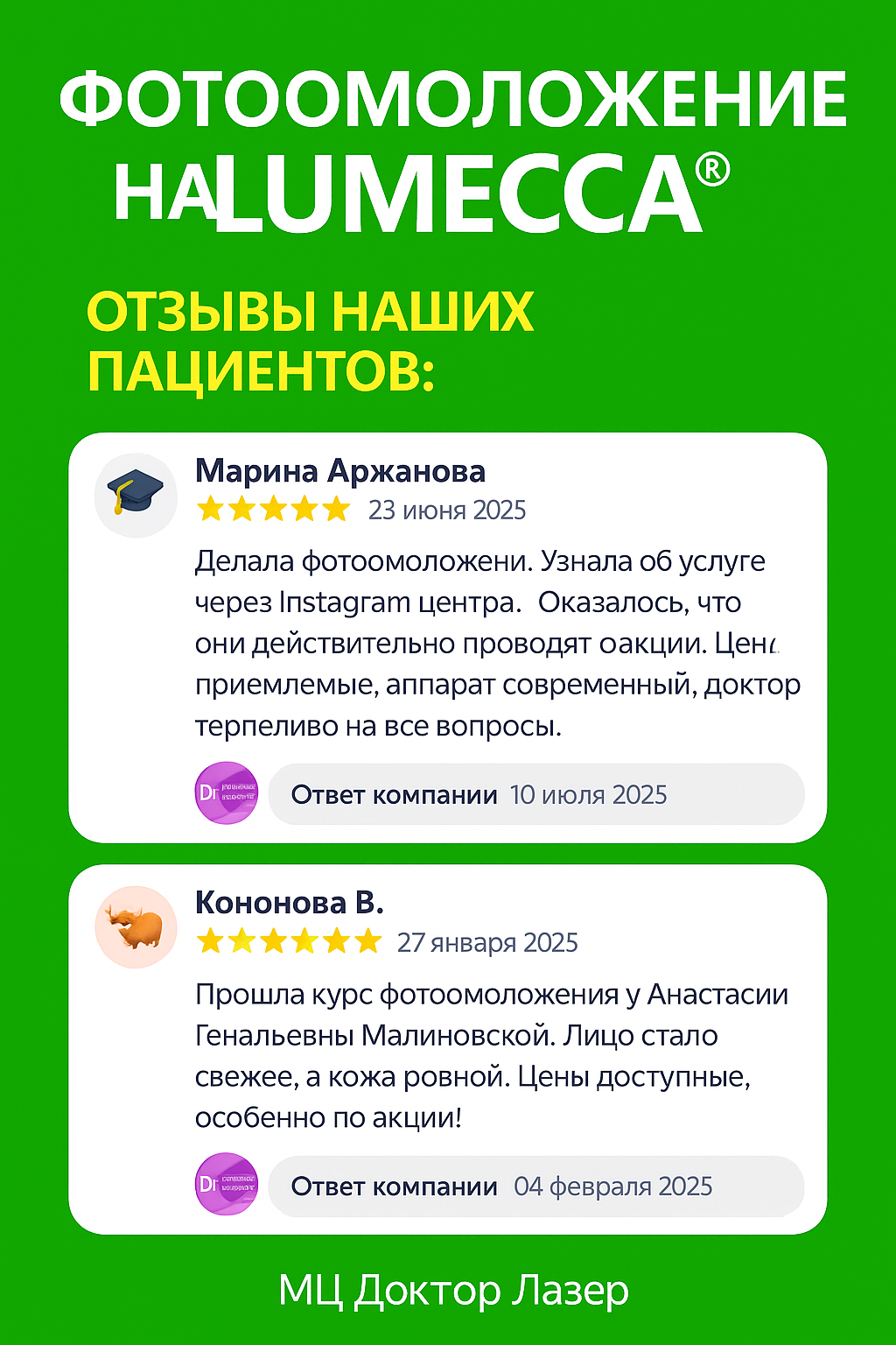 Фотоомоложение на IPL LUMECCA 9.900р.