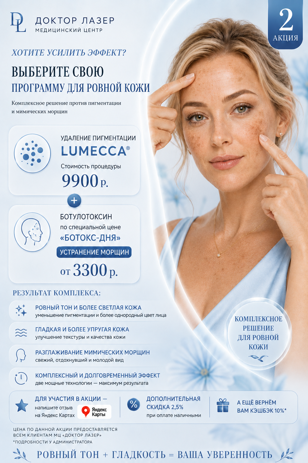 Удаление пигментных пятен от 9900р.