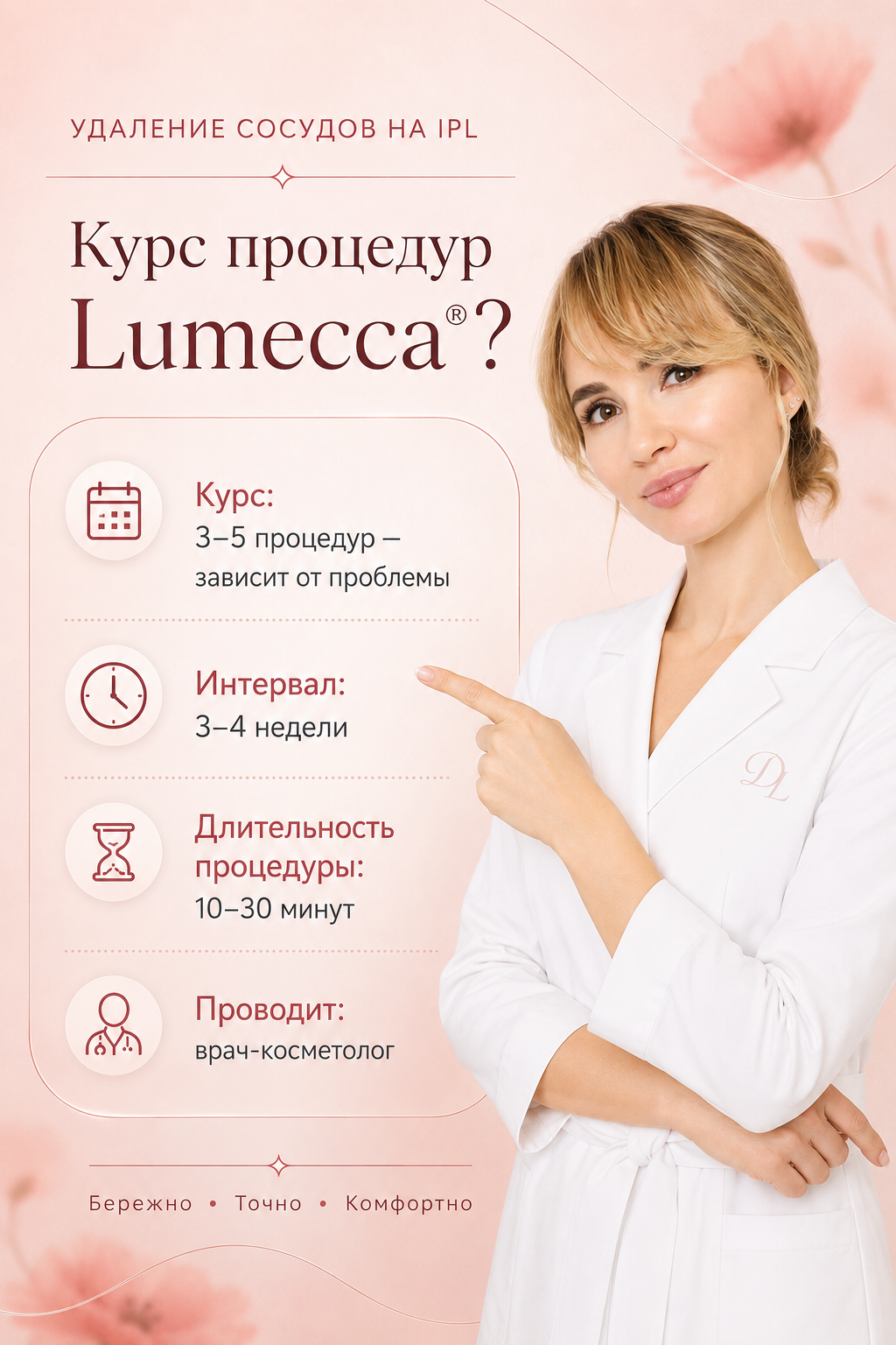 IPL - Удаление сосудов 11200р.