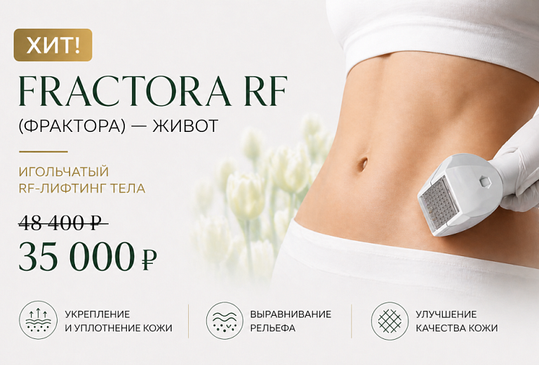 RF-лифтинг или СМАС МРТ - Минус 10 лет