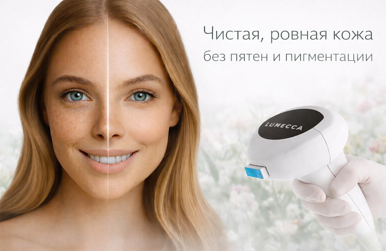 Удаление пигментных пятен от 11200р.