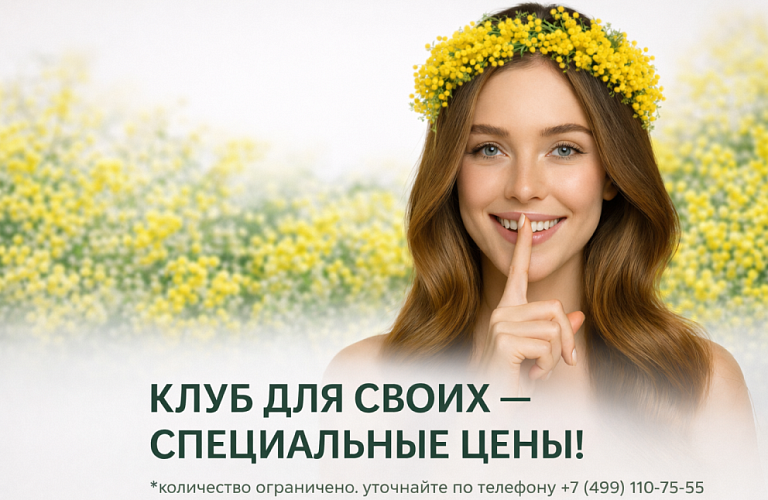 "КЛУБ - ДЛЯ СВОИХ"!