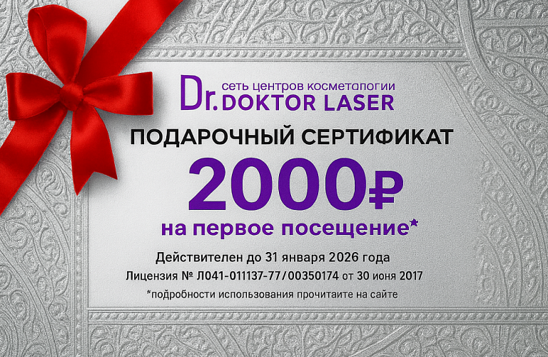 БЕСПЛАТНЫЙ Подарочный сертификат 