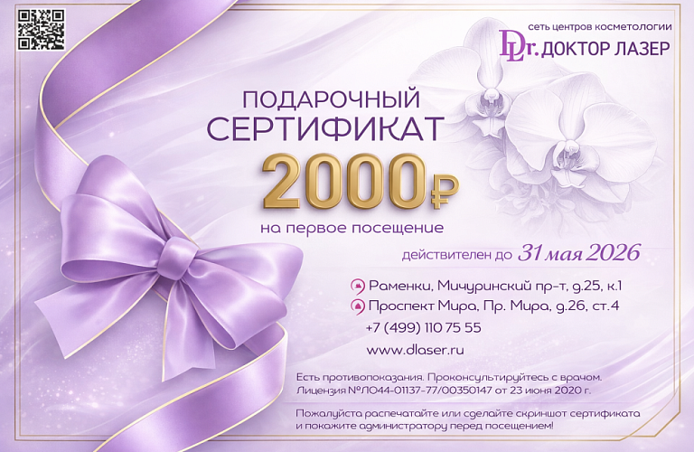 БЕСПЛАТНЫЙ Подарочный сертификат 