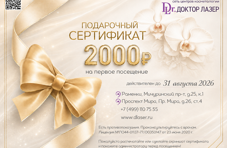 БЕСПЛАТНЫЙ Подарочный сертификат 